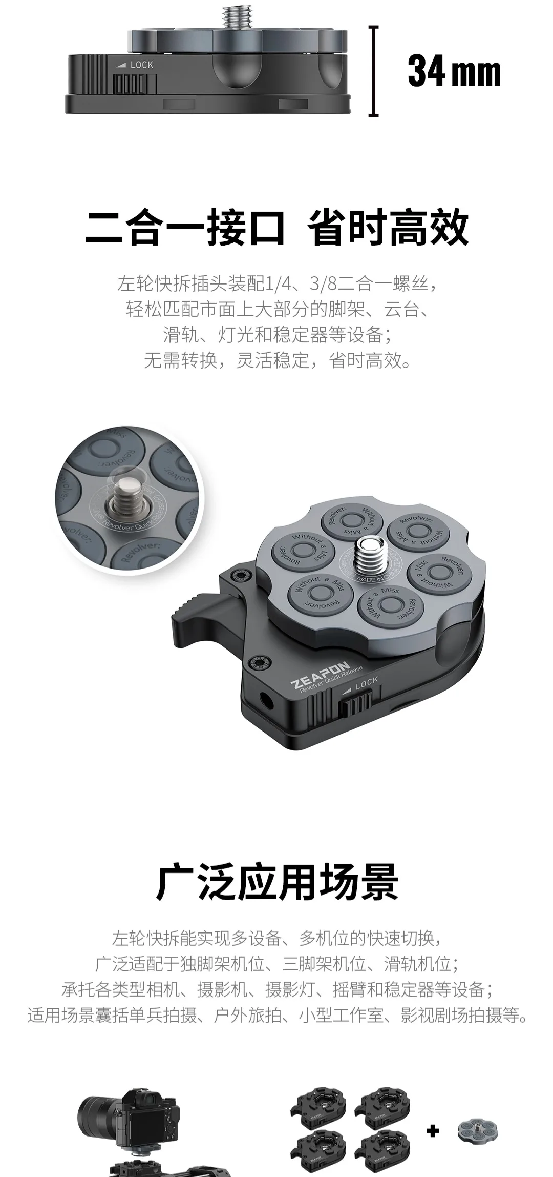 ZEAPON - Revolver Quick Release